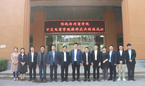 1555916834486029.jpg 配图7 云和数据与郑州商学院校企合作项目百度电商学院成功签约.jpg