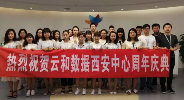 1559613797767724.jpg 配图1 云和数据西安中心周年庆典放大招笔记本电脑免费送.jpg