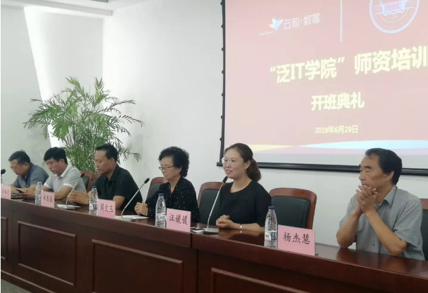 1562035557374345.jpg 配图5 郑州科技学院与云和数据泛IT学院2019年暑期师资培训班顺利开班.jpg