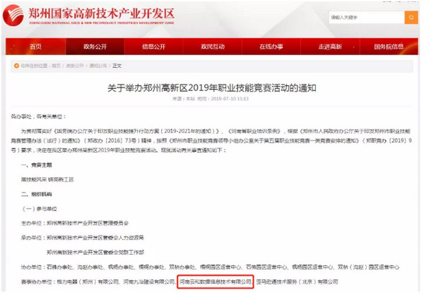 1563239220566990.jpg 配图1 2019年郑州高新区职业技能竞赛平面设计、云计算项目开始报名.jpg