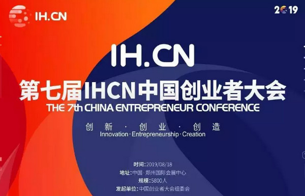 1564813790466418.jpg 配图1 2018云和数据·第六届中国创业者大会盛况回顾.jpg